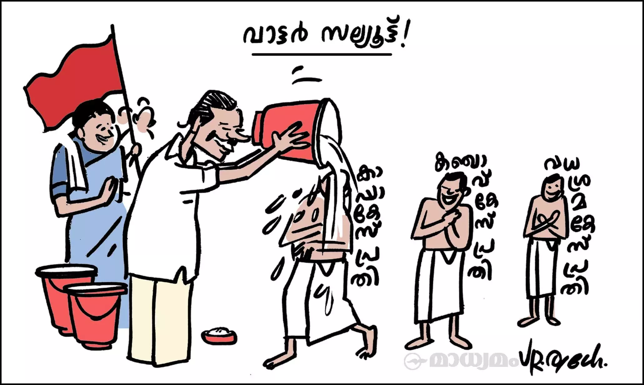 വാട്ടർ സല്യൂട്ട്