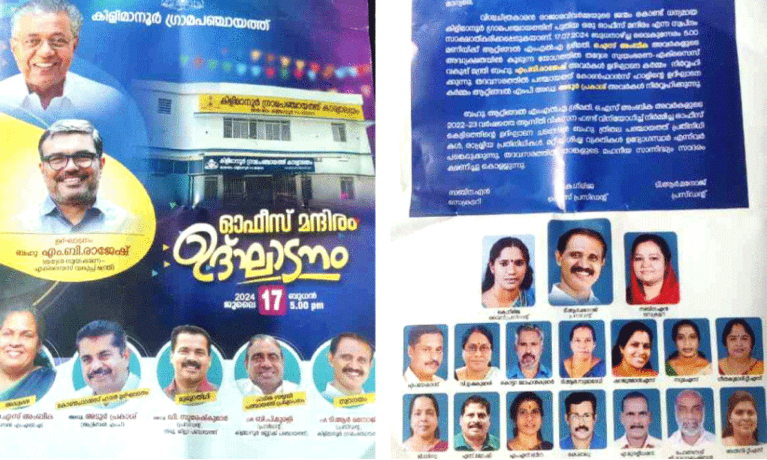 കിളിമാനൂർ പഞ്ചായത്ത് ഓഫിസ് ഉദ്ഘാടന നോട്ടീസിൽ മുൻ എം.എൽ.എയെ വെട്ടിയത് വിവാദത്തിലേക്ക്