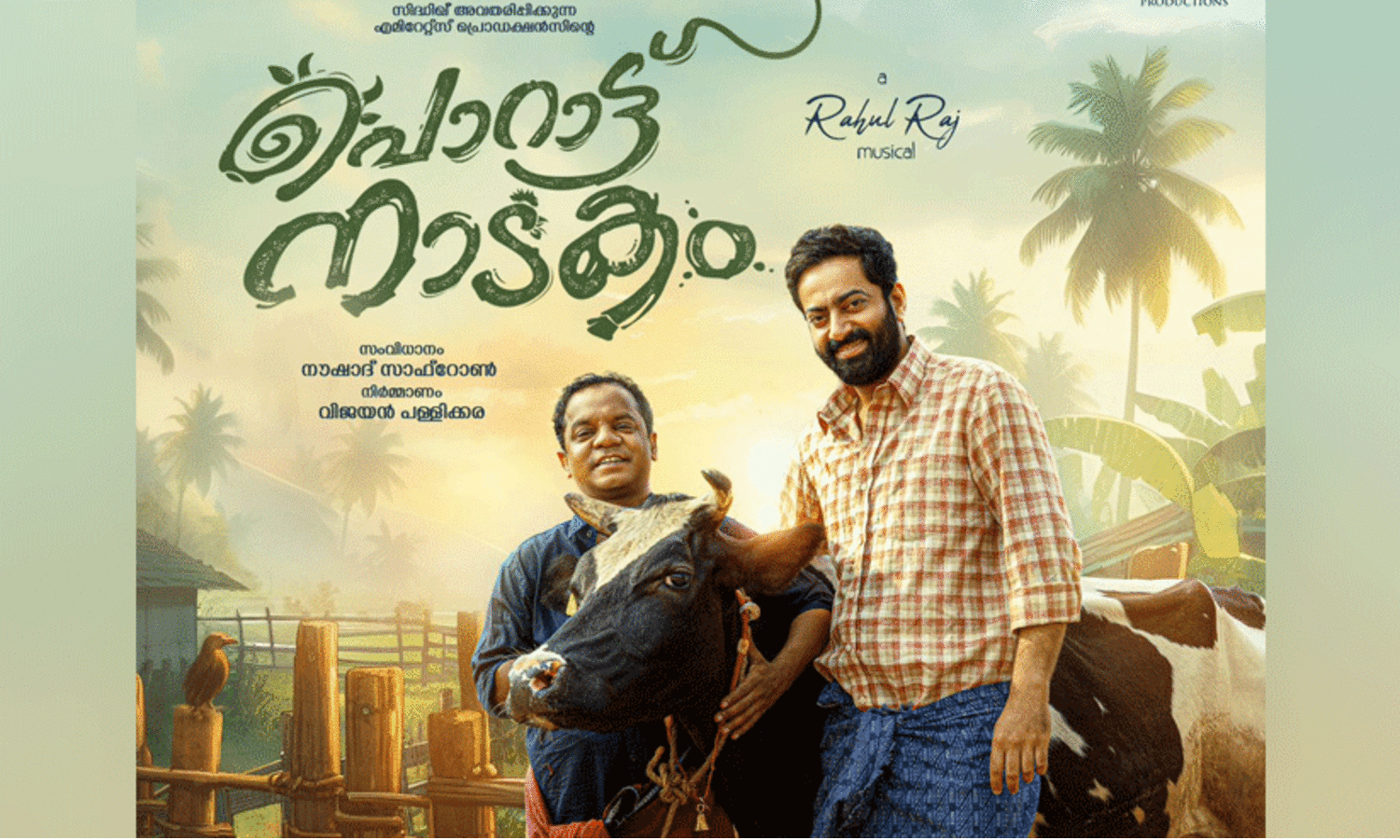 Director Siddique’s Porattu Nadakam gets release date