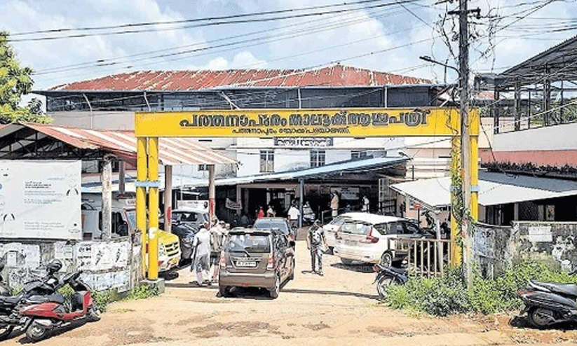 Pathanapuram Taluk Hospital Pathanapuram Taluk Hospital