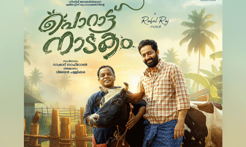 Director Siddique’s Porattu Nadakam gets release date Director Siddique’s Porattu Nadakam gets release date