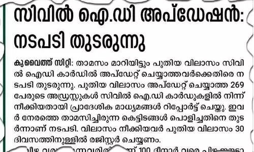 താ​മ​സ വി​ലാ​സം ഉ​റ​പ്പാ​ക്കാ​ന്‍ സ​ർ​വേ ന​ട​ത്തു​ന്നു