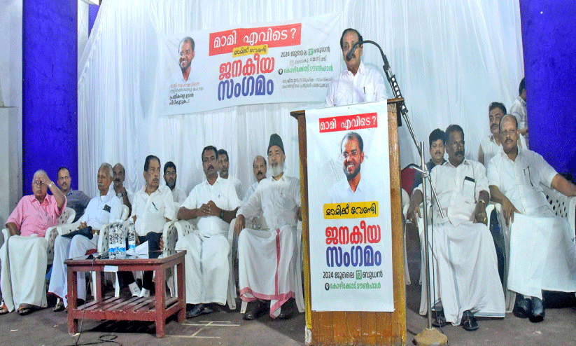 മുഹമ്മദ് ആട്ടൂർ തിരോധാനം; പ്രതിഷേധമായി ജനകീയ സംഗമം മുഹമ്മദ് ആട്ടൂർ തിരോധാനം; പ്രതിഷേധമായി ജനകീയ സംഗമം