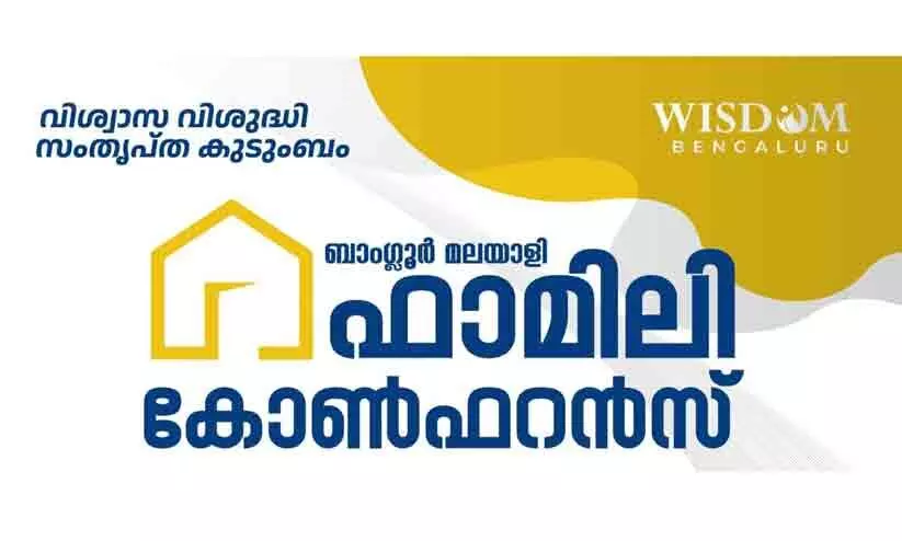 Bangalore Malayali Family Conference Bangalore Malayali Family Conference