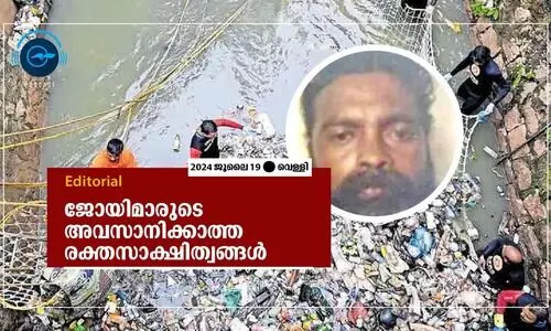 ജോയിമാരുടെ അവസാനിക്കാത്ത രക്തസാക്ഷിത്വങ്ങൾ