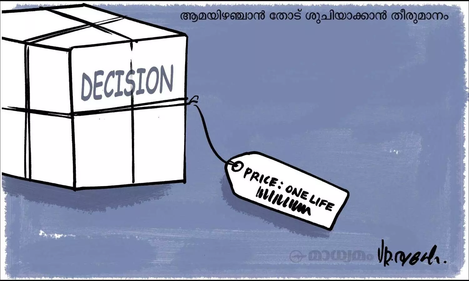 തീരുമാനം