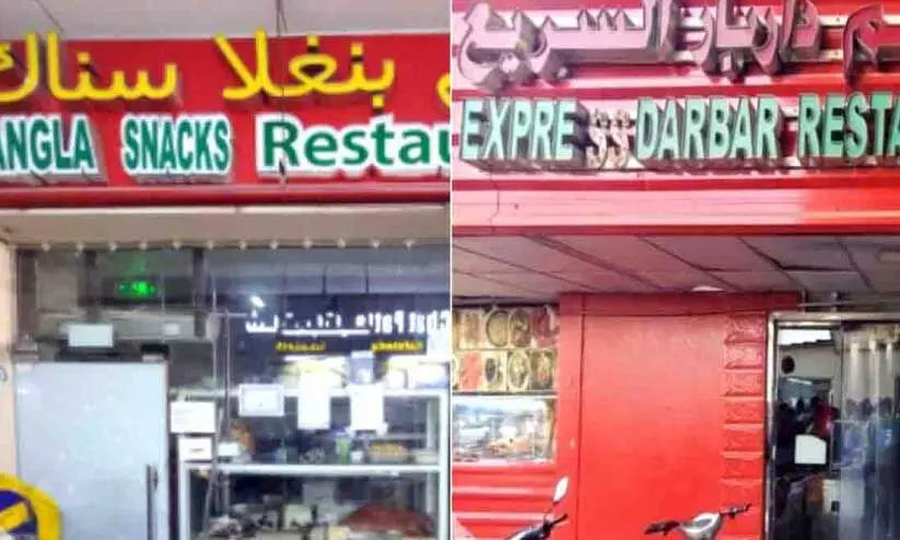 No sanitation: Two restaurants closed in Abu Dhabi