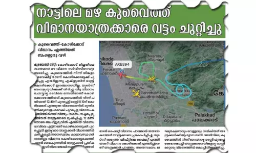 മ​ഴ: വി​മാ​ന​യാ​ത്ര​യി​ൽ താ​ള​പ്പി​ഴ