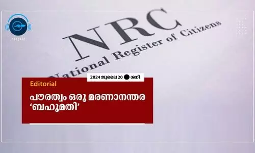 പൗരത്വം ഒരു മരണാനന്തര ‘ബഹുമതി’