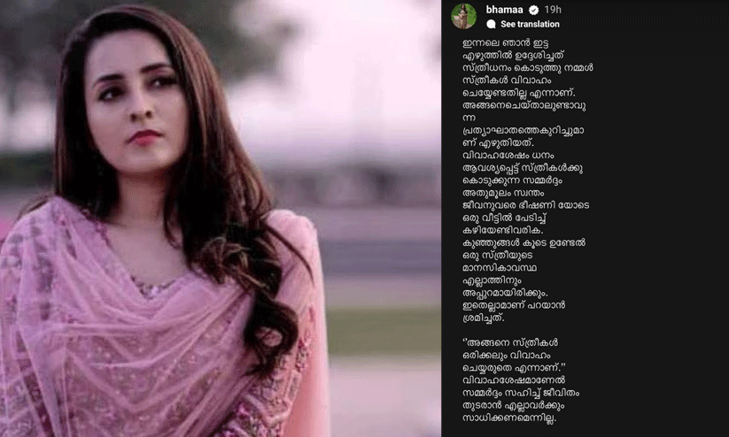 Actress Bhama clarification controversial Woman Marriage post Actress Bhama clarification controversial Woman Marriage post