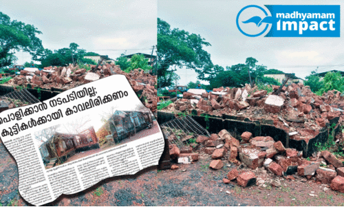 അ​ധ്യാ​പ​ക​ർ​ക്കും ര​ക്ഷി​താ​ക്ക​ൾ​ക്കും ആ​ശ്വാ​സം; അപകടാവസ്ഥയിലുള്ള കെട്ടിടങ്ങൾ പൊ​ളി​ച്ചു