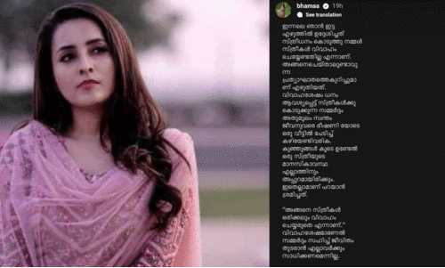 Actress Bhama  clarification  controversial  Woman Marriage post