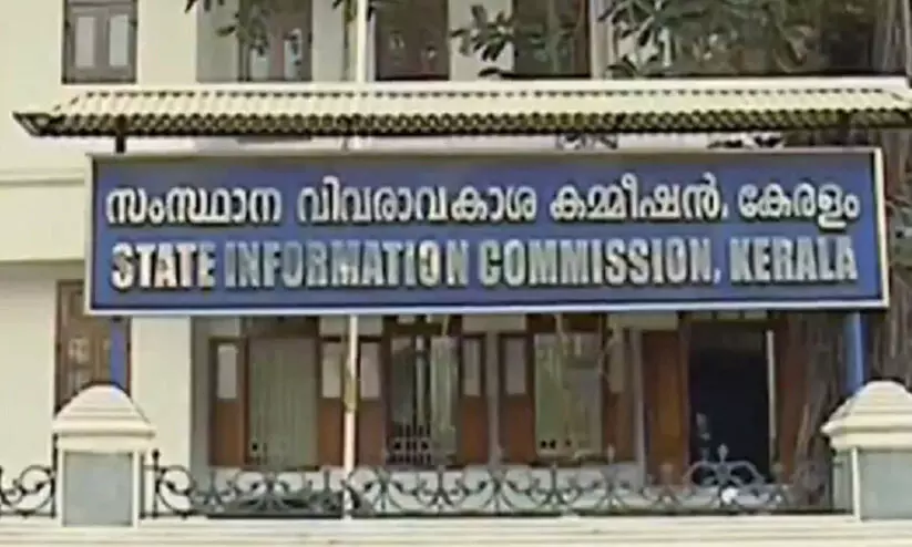 വിവരം നല്കാൻ 50 ദിവസം വൈകിപ്പിച്ച ഉദ്യോഗസ്ഥന് 12,500 രൂപ ഫൈൻ ചുമത്തി വിവരാവകാശ കമീഷൻ