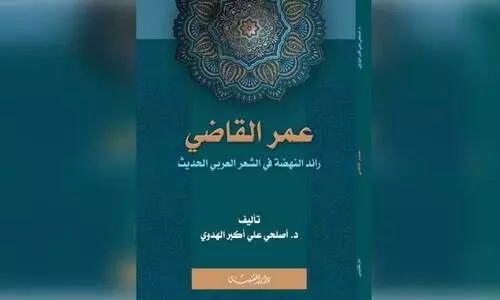 Veliyancode Umar khadi biography translation cover