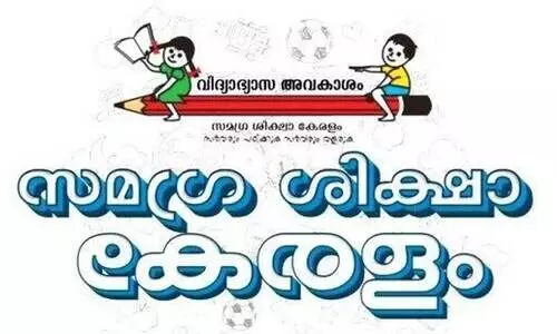 ശമ്പളമുടക്കം പതിവ്; സമഗ്രശിക്ഷ ജീവനക്കാർ പ്രതിസന്ധിയിൽ