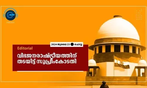 വിഭജനരാഷ്ട്രീയത്തിന് തടയിട്ട്​ സുപ്രീംകോടതി