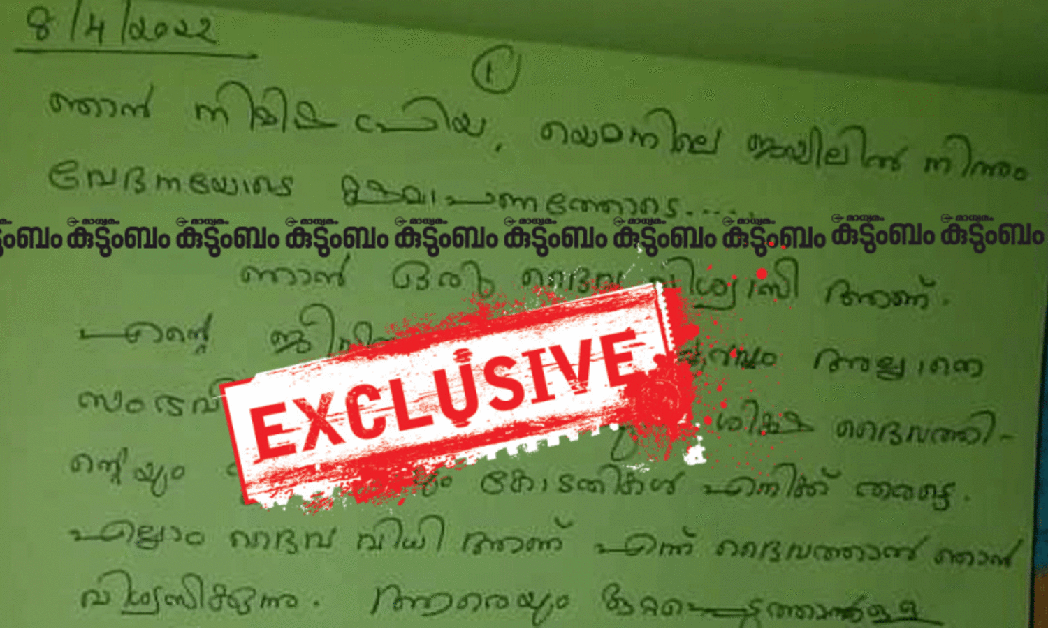 വധശിക്ഷക്ക് വിധിക്കപ്പെട്ട് യമനിലെ ജയിലിൽ കഴിയുന്ന മലയാളി നഴ്സ് നിമിഷപ്രിയ വീട്ടിലേക്ക് അയച്ച അവസാന കത്ത്