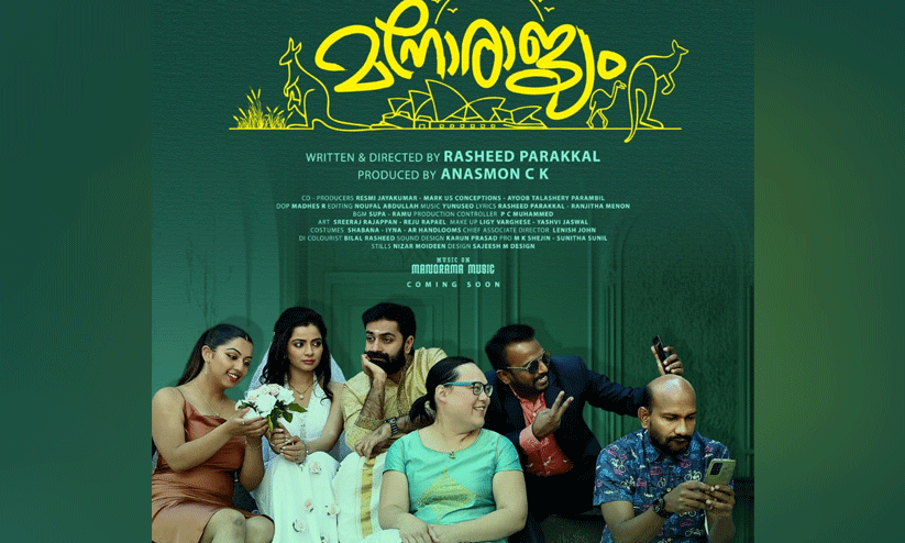 Govind Padmasooryas next titled ‘Manorajyam’; first look poster out