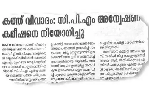 സി.പി.എമ്മിലെ കത്ത് വിവാദം; നെല്ലിക്കുഴി പഞ്ചായത്ത് പ്രസിഡന്റിന് താക്കീത് സി.പി.എമ്മിലെ കത്ത് വിവാദം; നെല്ലിക്കുഴി പഞ്ചായത്ത് പ്രസിഡന്റിന് താക്കീത്