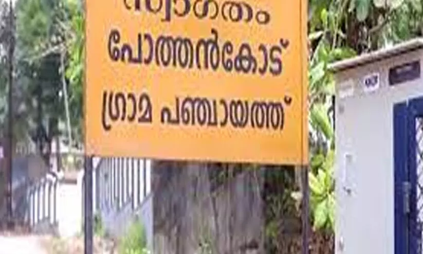പോത്തൻകോട് ഗ്രാമ പഞ്ചായത്ത് നവീകരണം: 10 ലക്ഷം നഷ്ടപ്പെടുത്തിയെന്ന് റിപ്പോർട്ട് പോത്തൻകോട് ഗ്രാമ പഞ്ചായത്ത് നവീകരണം: 10 ലക്ഷം നഷ്ടപ്പെടുത്തിയെന്ന് റിപ്പോർട്ട്