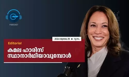 കമല ഹാരിസ് സ്ഥാനാർഥിയാവുമ്പോൾ