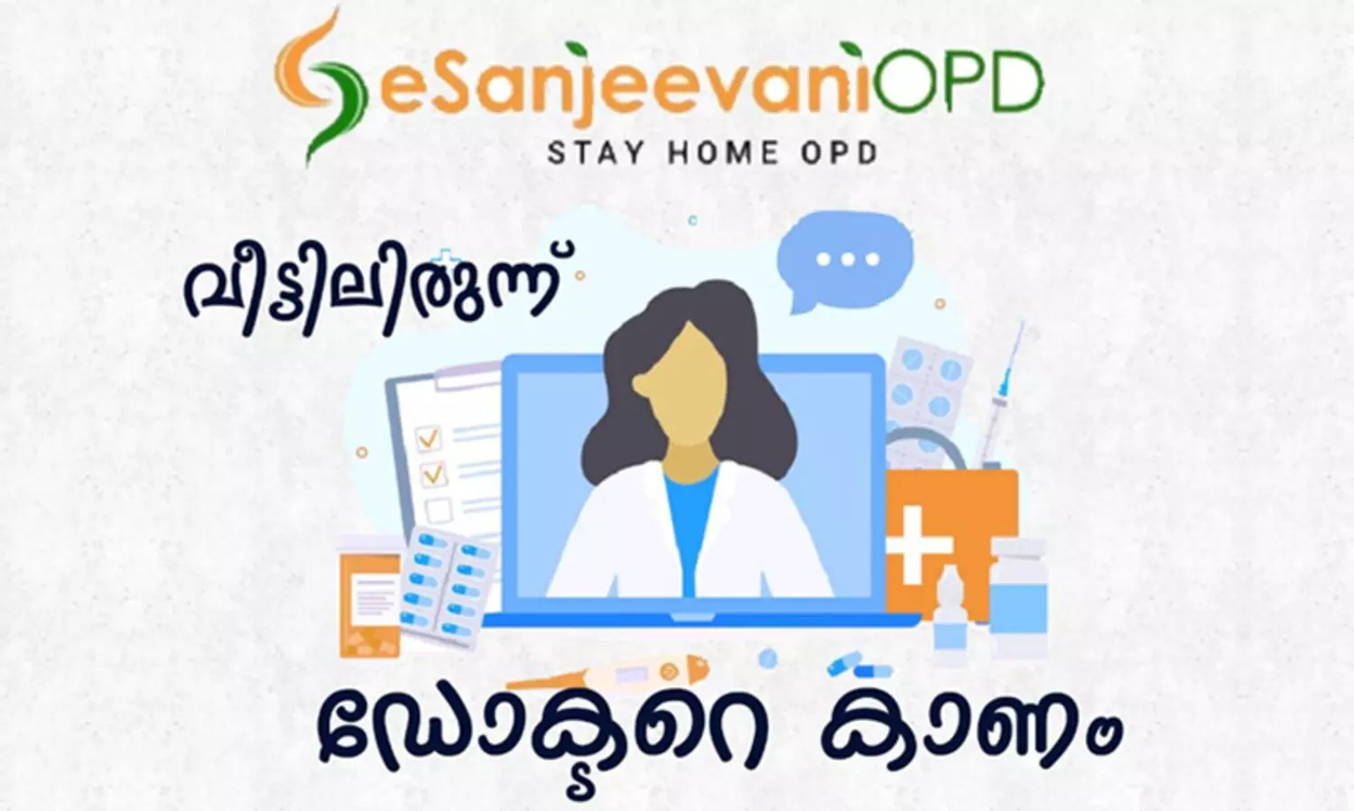 വീട്ടിലിരുന്ന് ഡോക്ടറെ കാണാം...; നിപ പ്രതിരോധിക്കാൻ ഇ-സഞ്ജീവനി സേവനം ശക്തിപ്പെടുത്തുന്നു