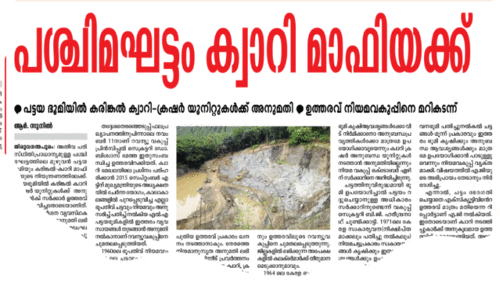 പട്ടയഭൂമിയിൽ ക്വാറിയും ക്രഷറും; 2015ലെ വിവാദ ഉത്തരവ് മന്ത്രിസഭ​ റദ്ദാക്കി