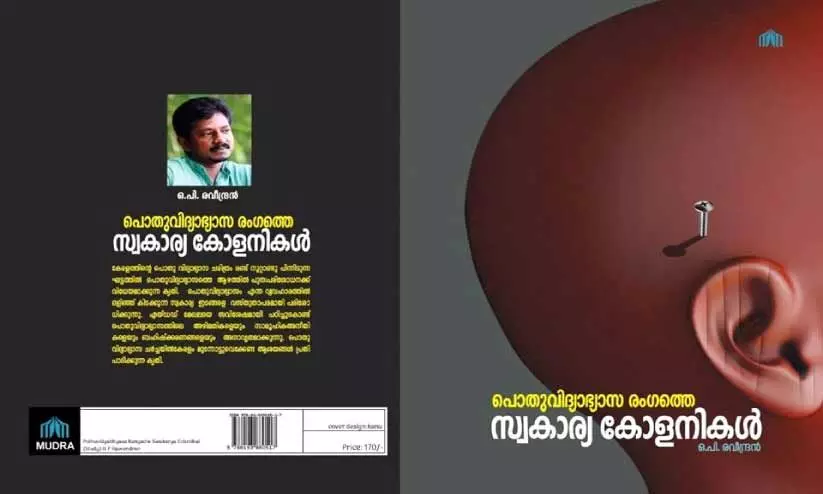 സംവരണത്തെക്കുറിച്ച്​ ‘മാധ്യമം ബുക്​സ്’​ പുറത്തിറക്കിയ പുസ്​തകത്തി​ന്റെ പുറംചട്ട