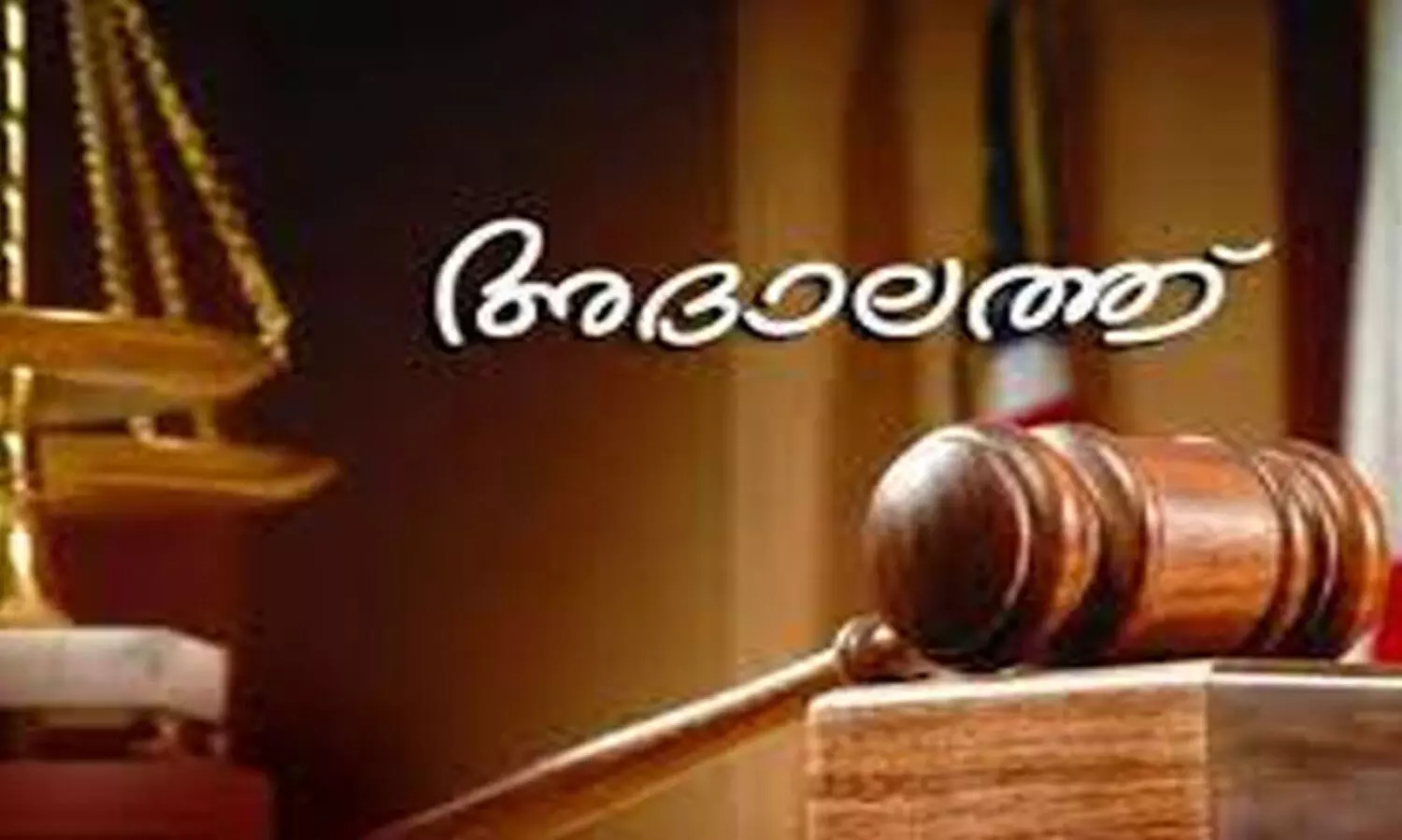 തദ്ദേശ അദാലത്ത് ആഗസ്റ്റ് ഏഴ് മുതൽ