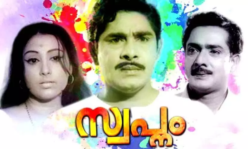 സലിൽ ചൗധരി-ഒ.എൻ.വി   കൂട്ടുകെട്ടിന്റെ തുടക്കം