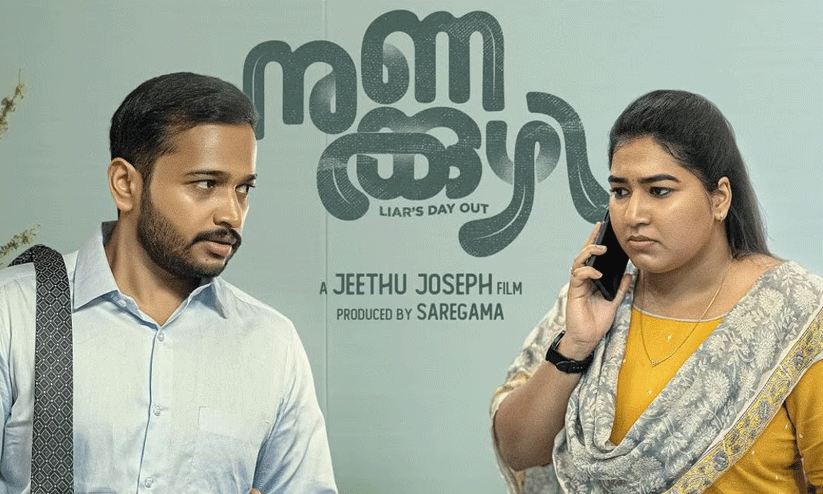 nunakkuzhi Movie Song Out nunakkuzhi Movie Song Out