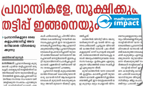 സന്ദർശക വിസ തട്ടിപ്പ്: കേസെടുത്തു