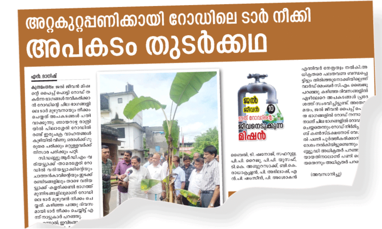 ജൽജീവൻ പദ്ധതി; വെട്ടിപ്പൊളിച്ച റോഡുകൾ പൂർവസ്ഥിതിയിലാക്കും