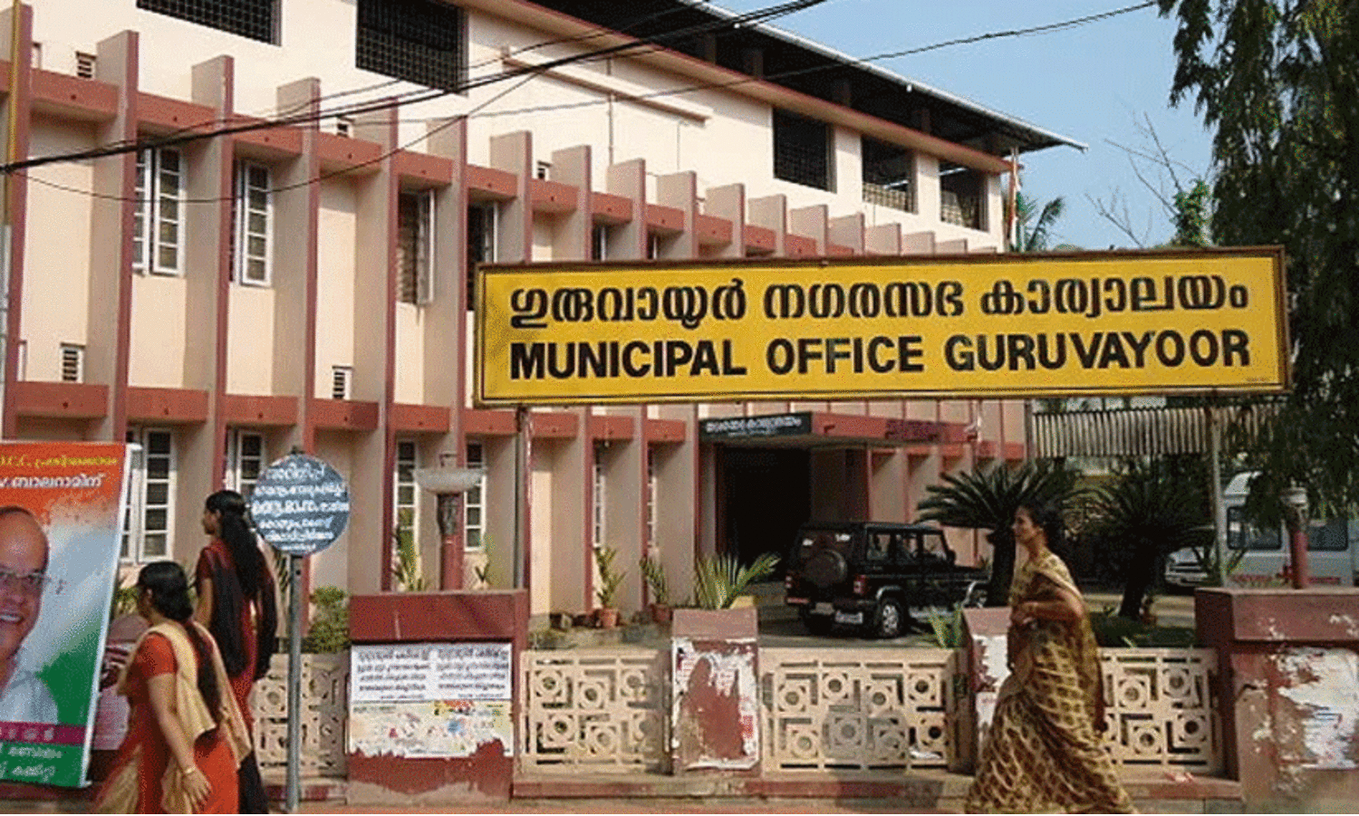 guruvayur corporation