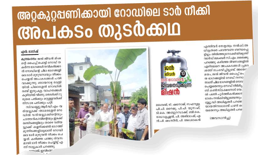 ജൽജീവൻ പദ്ധതി; വെട്ടിപ്പൊളിച്ച റോഡുകൾ പൂർവസ്ഥിതിയിലാക്കും