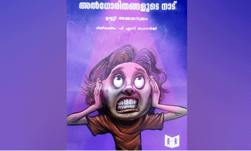 യാന്ത്രികമല്ലാത്ത പുഞ്ചിരി