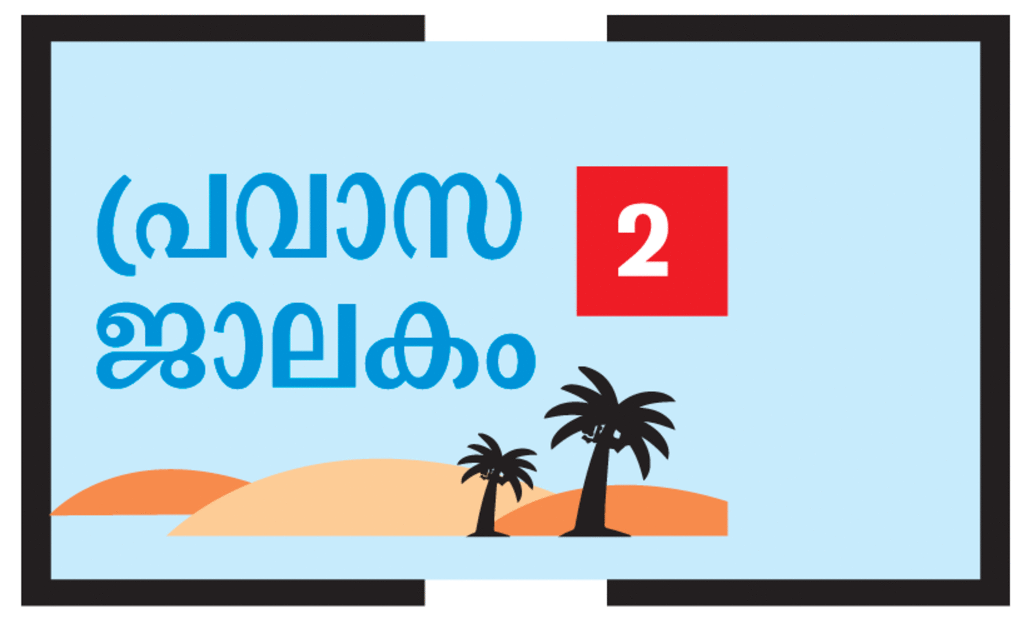 പ​ണമയ​ക്കു​മ്പോ​ൾ  നേ​ട്ട​മു​ണ്ടാ​ക്കാം