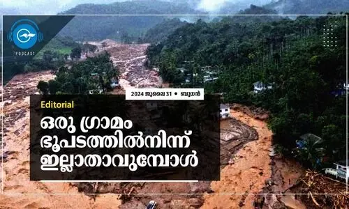 ഒരു ഗ്രാമം ഭൂപടത്തിൽനിന്ന് ഇല്ലാതാവുമ്പോൾ