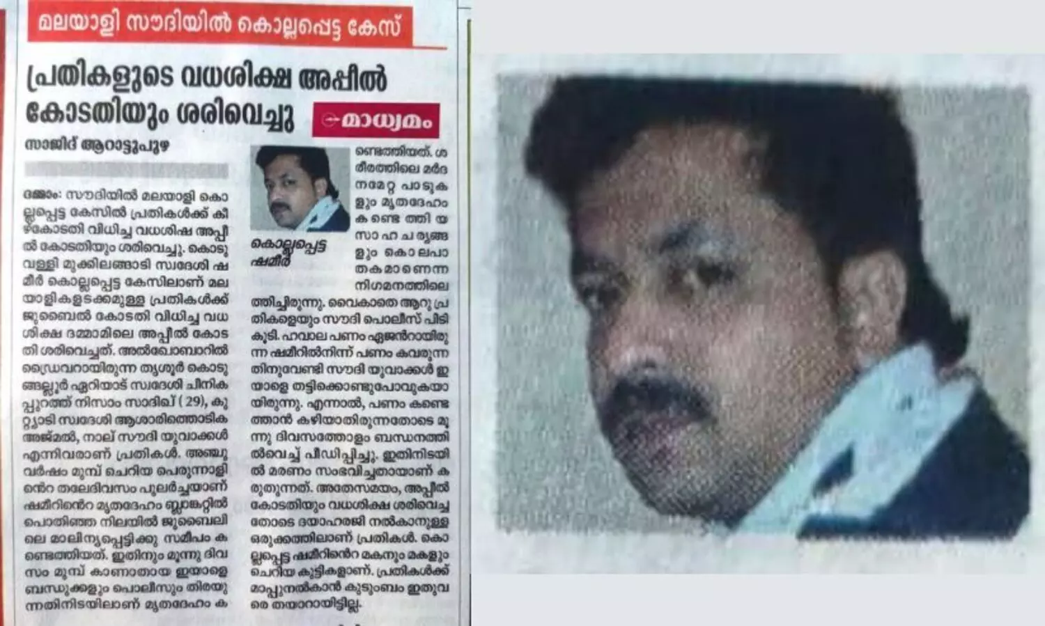 സൗദിയിൽ മലയാളിയടക്കം അഞ്ചുപേരുടെ വധശിക്ഷ നടപ്പാക്കി; ശിക്ഷ കൊടുവള്ളി സ്വദേശിയെ കൊന്ന കേസിൽ