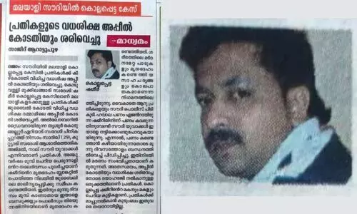 സൗദിയിൽ മലയാളിയടക്കം അഞ്ചുപേരുടെ വധശിക്ഷ നടപ്പാക്കി; ശിക്ഷ കൊടുവള്ളി സ്വദേശിയെ കൊന്ന കേസിൽ