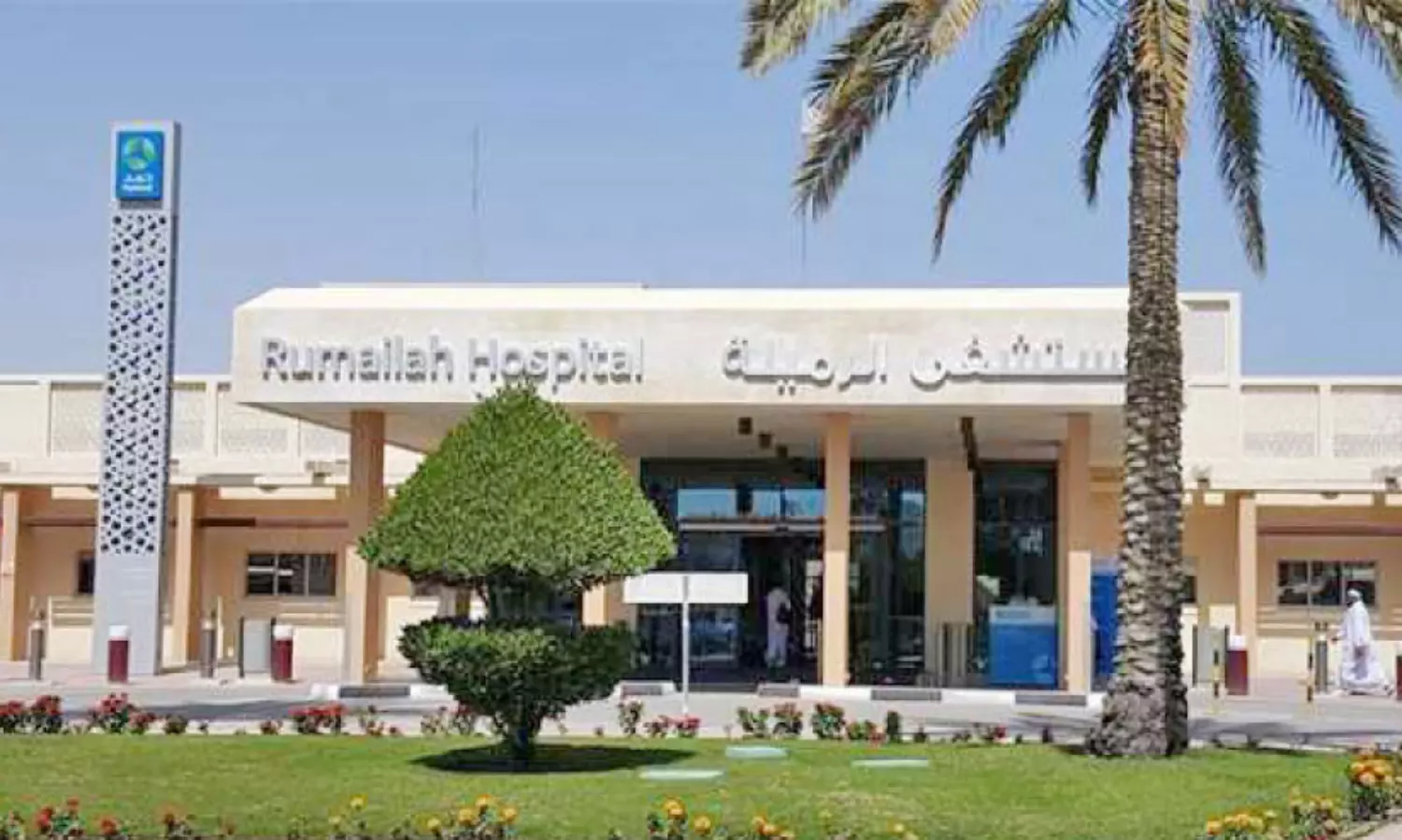 റു​മൈ​ല ആ​ശു​പ​ത്രി