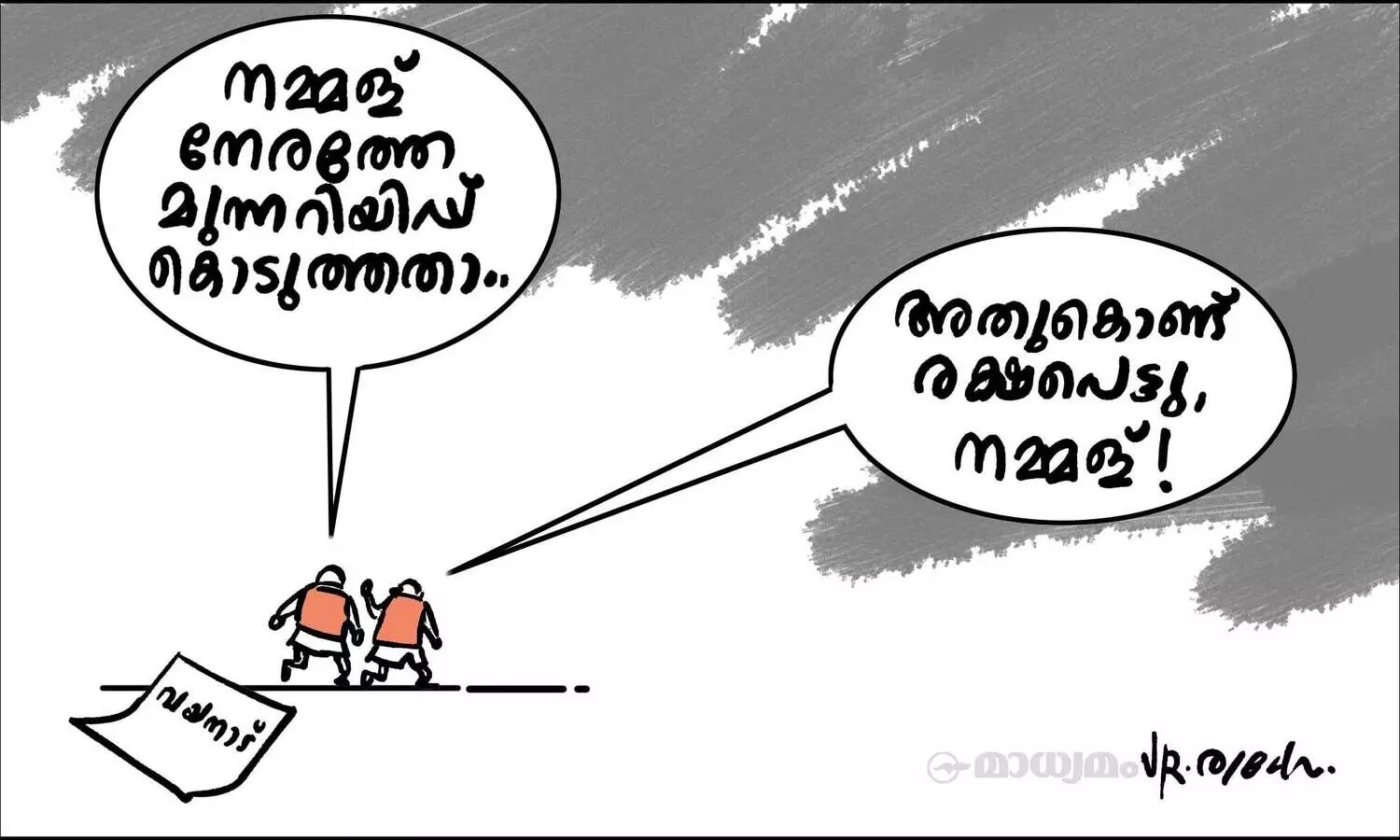 മുന്നറിയിപ്പ്