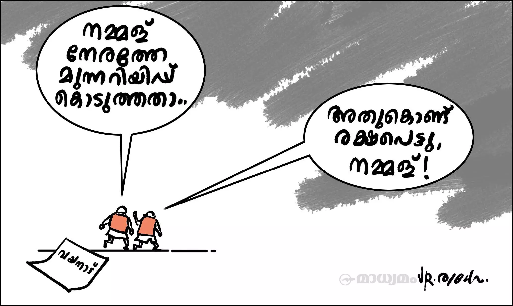 മുന്നറിയിപ്പ്