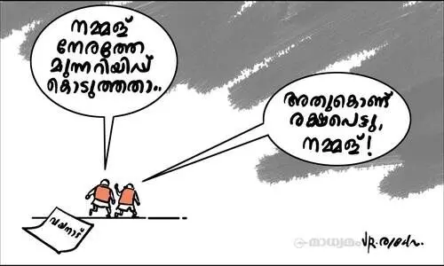 മുന്നറിയിപ്പ്