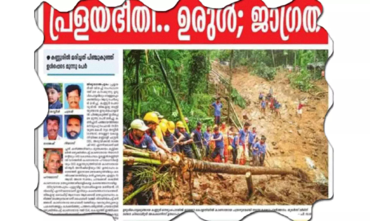 പൂളക്കുറ്റി ഉരുൾപൊട്ടലിന് രണ്ടാണ്ട്