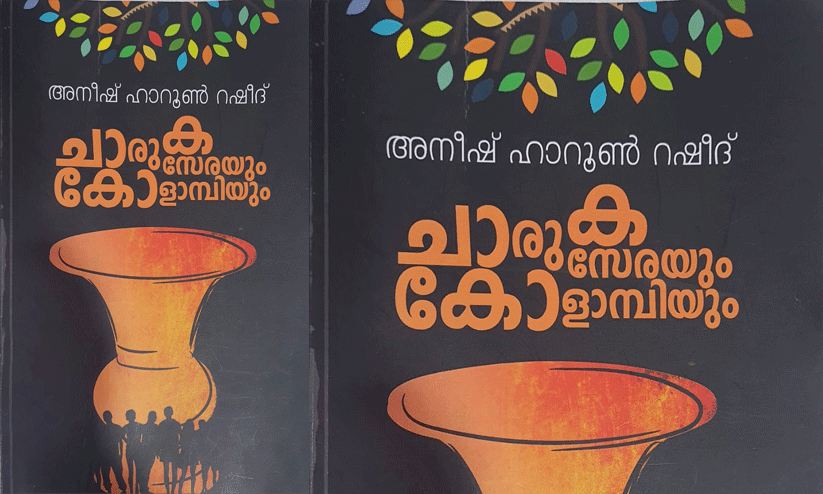 കവിതയുടെ തീനടത്തം കവിതയുടെ തീനടത്തം