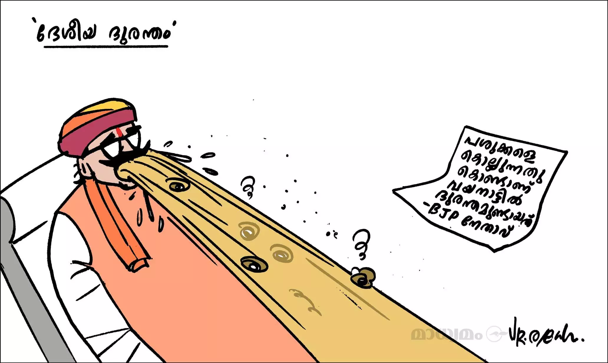 ദേശിയ ദുരന്തം