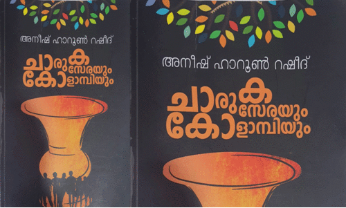 കവിതയുടെ തീനടത്തം കവിതയുടെ തീനടത്തം