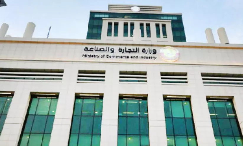 ministry of commerce and industry