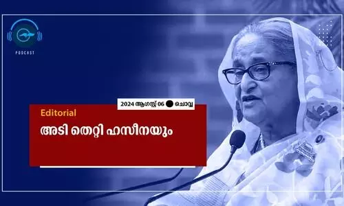 അടി തെറ്റി ഹസീനയും